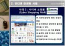인터넷마케팅,마케팅,브랜드,브랜드마케팅,기업,서비스마케팅,글로벌,경영,시장,사례, 17페이지