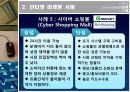 인터넷마케팅,마케팅,브랜드,브랜드마케팅,기업,서비스마케팅,글로벌,경영,시장,사례, 18페이지