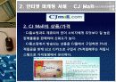 인터넷마케팅,마케팅,브랜드,브랜드마케팅,기업,서비스마케팅,글로벌,경영,시장,사례, 20페이지