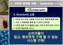 인터넷마케팅,마케팅,브랜드,브랜드마케팅,기업,서비스마케팅,글로벌,경영,시장,사례, 26페이지
