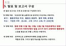 NGO시민정치,교육ngo,마케팅,브랜드,브랜드마케팅,기업,서비스마케팅,글로벌,경영,시장,사례,swot,stp,4p 7페이지