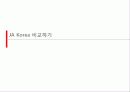NGO시민정치,교육ngo,마케팅,브랜드,브랜드마케팅,기업,서비스마케팅,글로벌,경영,시장,사례,swot,stp,4p 15페이지