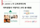 NGO시민정치,교육ngo,마케팅,브랜드,브랜드마케팅,기업,서비스마케팅,글로벌,경영,시장,사례,swot,stp,4p 20페이지