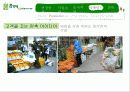 총각네 야채가게 사례 분석 14페이지