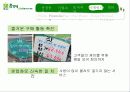 총각네 야채가게 사례 분석 16페이지