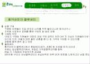 총각네 야채가게 사례 분석 18페이지