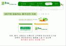 총각네 야채가게 사례 분석 21페이지