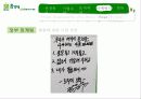 총각네 야채가게 사례 분석 29페이지