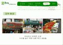 총각네 야채가게 사례 분석 30페이지