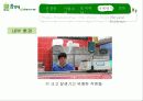 총각네 야채가게 사례 분석 34페이지