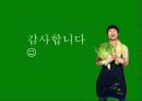 총각네 야채가게 사례 분석 36페이지