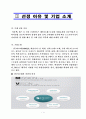 [마케팅 관리론] 오므토다이닝의 출점과 성장을 위한 마케팅 전략 4페이지