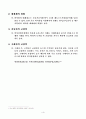 [마케팅 관리론] 오므토다이닝의 출점과 성장을 위한 마케팅 전략 7페이지