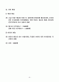 [마케팅 관리론] 오므토다이닝의 출점과 성장을 위한 마케팅 전략 26페이지