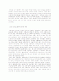 공기업의 현황, 경영실태 2페이지