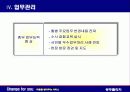 FY’03 본부 지표 및 업무관리 운영 방침 : Change for you  - 마음을 열어주는 서비스 8페이지