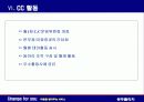 FY’03 본부 지표 및 업무관리 운영 방침 : Change for you  - 마음을 열어주는 서비스 10페이지