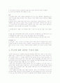 FTA의 이해와 활용 9페이지