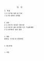 출산율에 영향을 미치는 요인에 대한 연구 2페이지