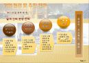 산업플랜트 사업계획서 11페이지