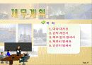 산업플랜트 사업계획서 47페이지