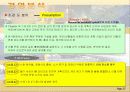 산업플랜트 사업계획서 57페이지