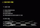 고용보험의 발전과정과 내용 12페이지