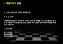 고용보험의 발전과정과 내용 13페이지