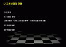 고용보험의 발전과정과 내용 20페이지