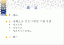 [사회보장론] 사회보장의 대상 2페이지