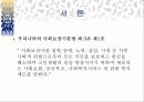 [사회보장론] 사회보장의 대상 3페이지