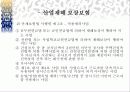[사회보장론] 사회보장의 대상 9페이지