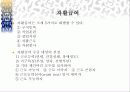 [사회보장론] 사회보장의 대상 21페이지
