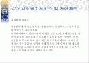 [사회보장론] 사회보장의 대상 22페이지