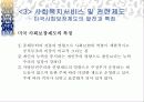 [사회보장론] 사회보장의 대상 26페이지