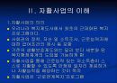 자활사업의 이해 및 문제점과 해결방안 5페이지