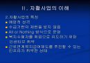 자활사업의 이해 및 문제점과 해결방안 6페이지