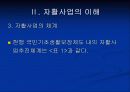 자활사업의 이해 및 문제점과 해결방안 7페이지