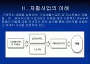 자활사업의 이해 및 문제점과 해결방안 9페이지