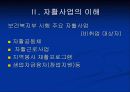 자활사업의 이해 및 문제점과 해결방안 14페이지