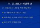 자활사업의 이해 및 문제점과 해결방안 21페이지