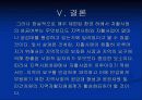 자활사업의 이해 및 문제점과 해결방안 25페이지