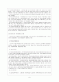 고용보험의 발달과정 7페이지