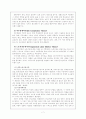 [사회보장론] 빈곤과 사회보장 7페이지