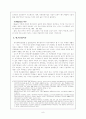 [사회보장론] 빈곤과 사회보장 8페이지