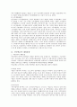 국민연금의 의의와 재정운용 4페이지