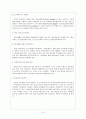 일본과 독일의 요양보험제도 10페이지