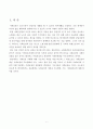 사회보장과 사회안전망에 대한 이해 3페이지