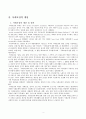 사회보장과 사회안전망에 대한 이해 4페이지