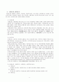 사회보장과 사회안전망에 대한 이해 7페이지